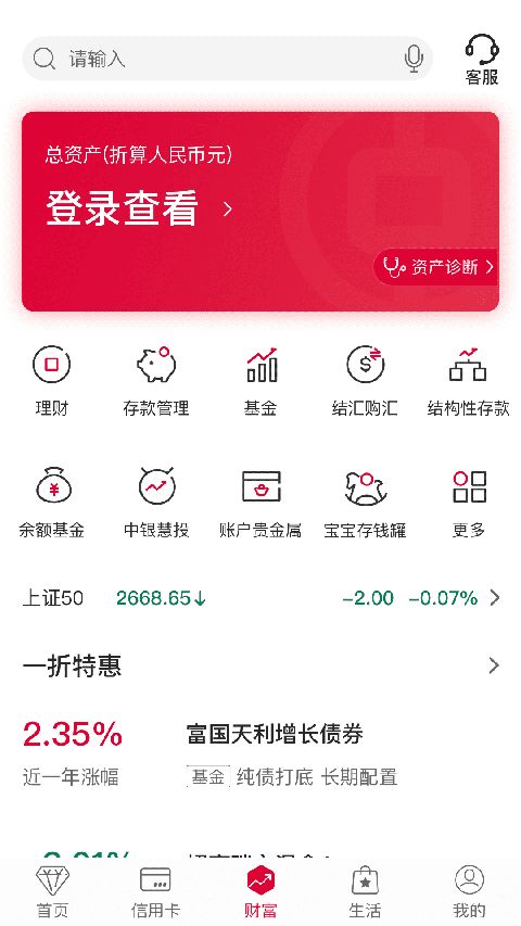 中国银行ios版手机赚钱软件截图5