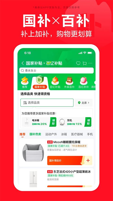 京东商城网上购物app手机赚钱软件截图4