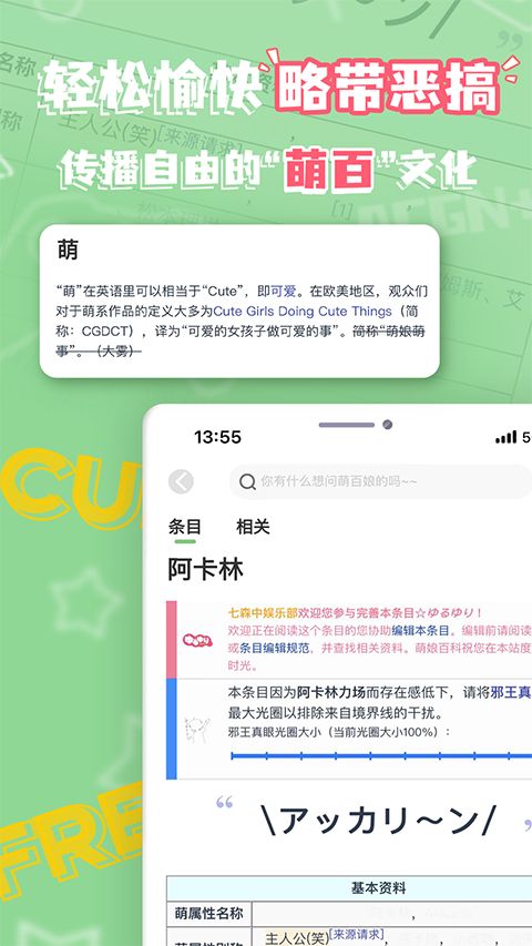 萌娘百科ios版手机赚钱软件截图1