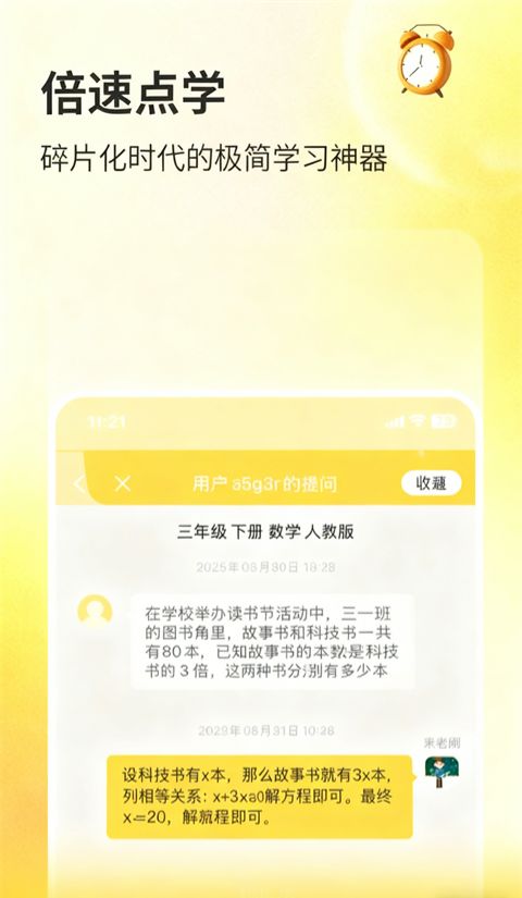 倍速点学APP苹果版手机赚钱软件截图2