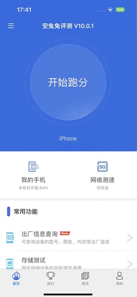 安兔兔评测ios版手机赚钱软件截图3