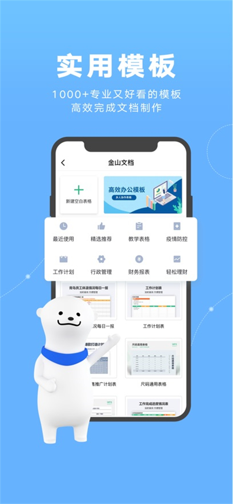 金山文档苹果手机版手机赚钱软件截图3