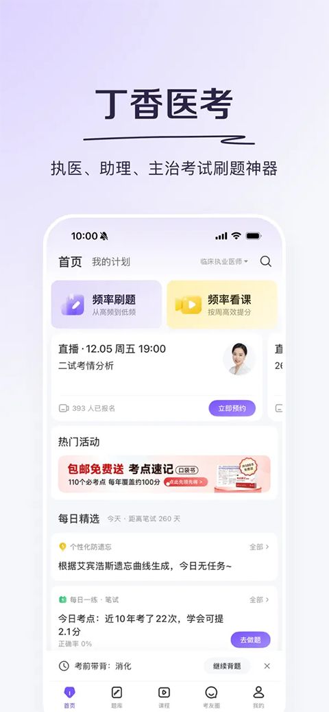 丁香医考ios版手机赚钱软件截图3