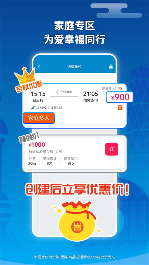 南方航空ios版手机赚钱软件截图4