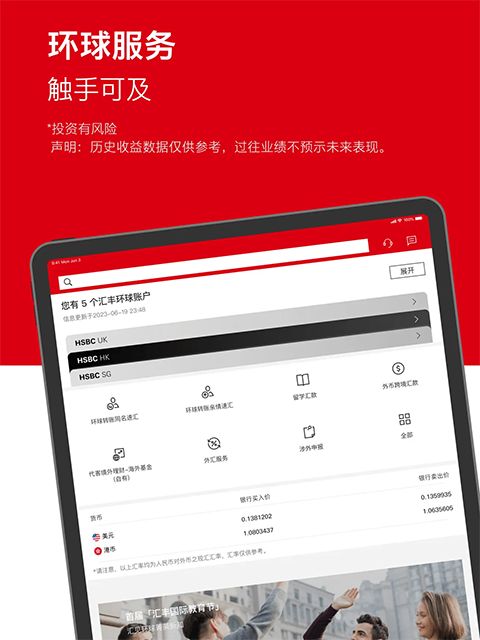 汇丰银行iPad版手机赚钱软件截图4