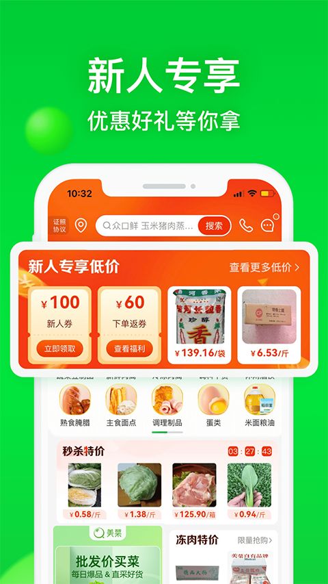 美菜商城ios版手机赚钱软件截图2