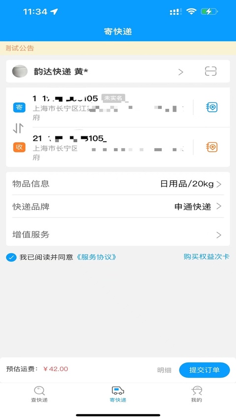 微快递iphone版手机赚钱软件截图2