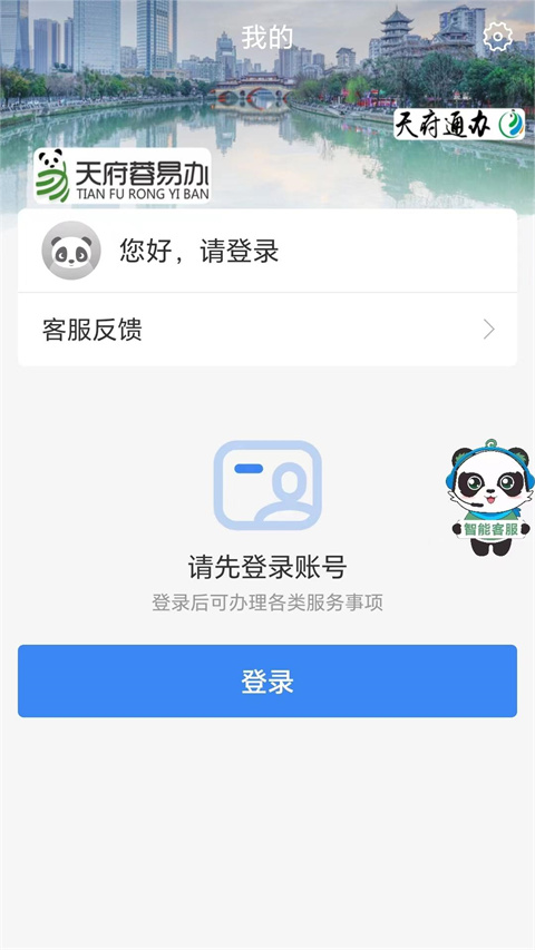 天府蓉易办app手机赚钱软件截图4