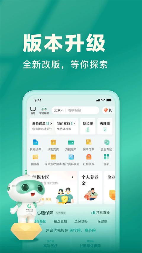 中国人寿寿险ios版手机赚钱软件截图1