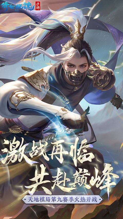 倩女幽魂口袋版官方版手机赚钱软件截图1