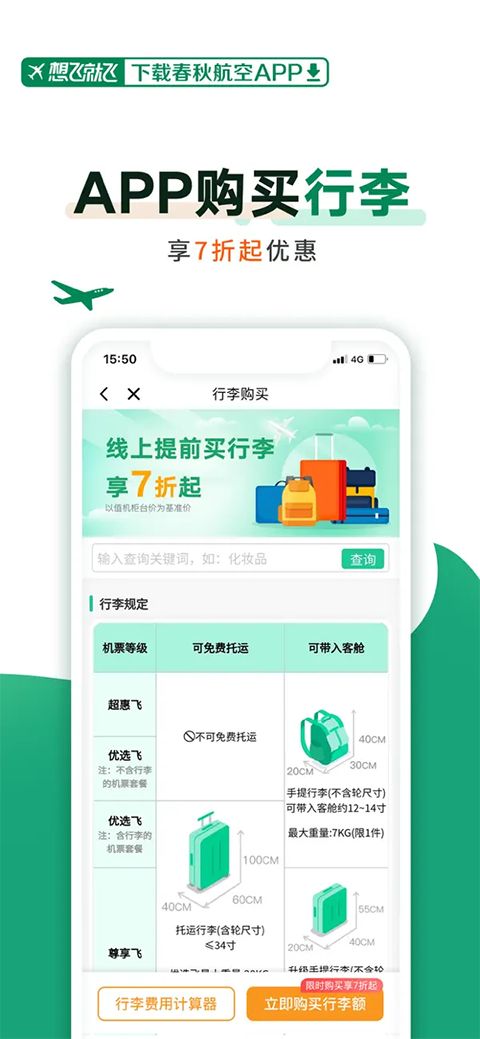 春秋航空苹果版手机赚钱软件截图3