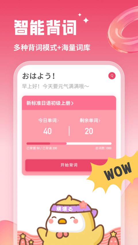 日语U学院app手机赚钱软件截图1
