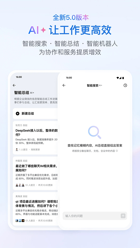 企业微信App手机赚钱软件截图5