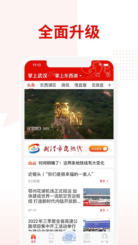 掌上武汉app手机赚钱软件截图4