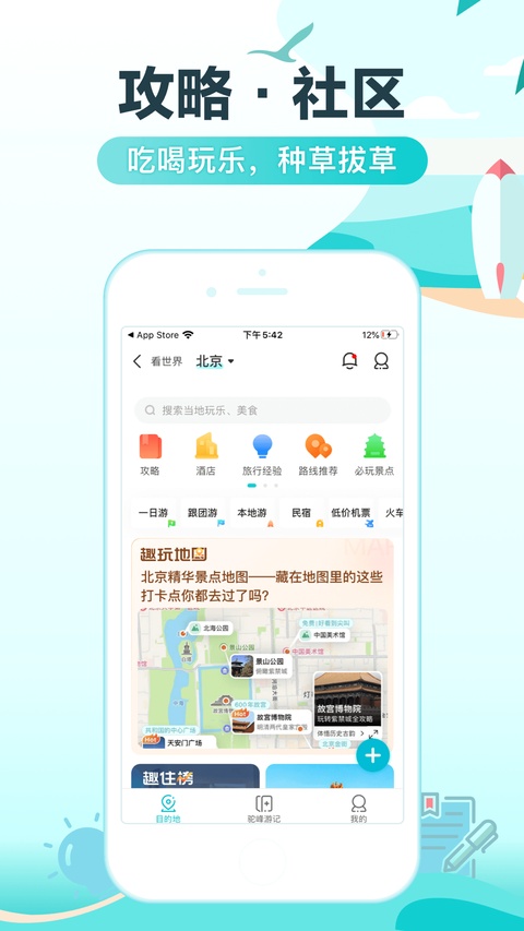 去哪儿旅行ios版手机赚钱软件截图7