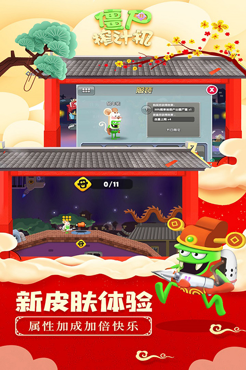 僵尸榨汁机九游版手机赚钱软件截图4