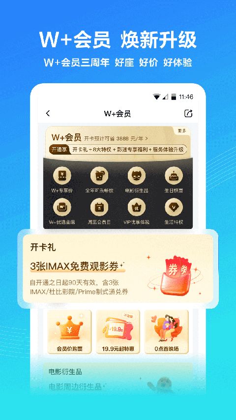万达电影App手机赚钱软件截图4