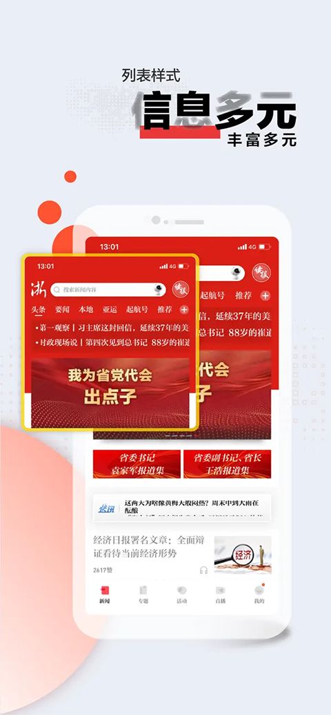 浙江新闻ios版手机赚钱软件截图2