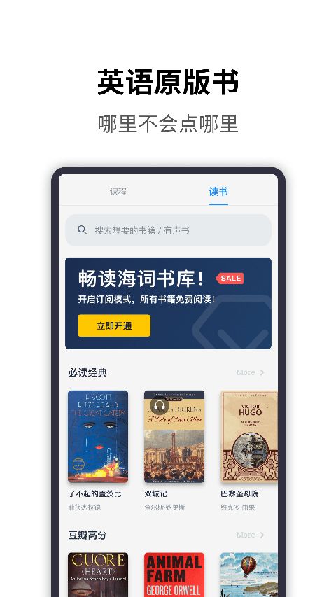 海词词典app手机赚钱软件截图4