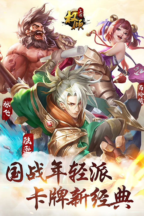 权倾三国OL九游版手机赚钱软件截图1