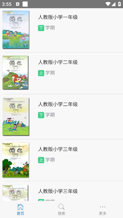 查字典小学语文app手机赚钱软件截图3