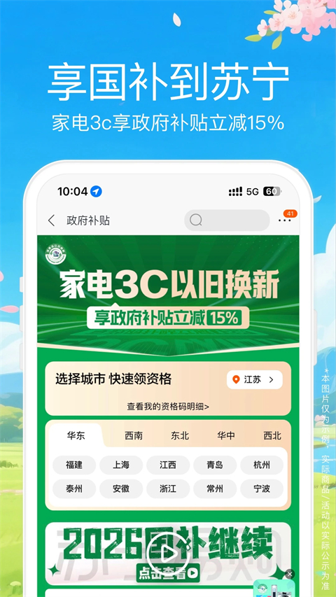 苏宁易购ipad版手机赚钱软件截图1