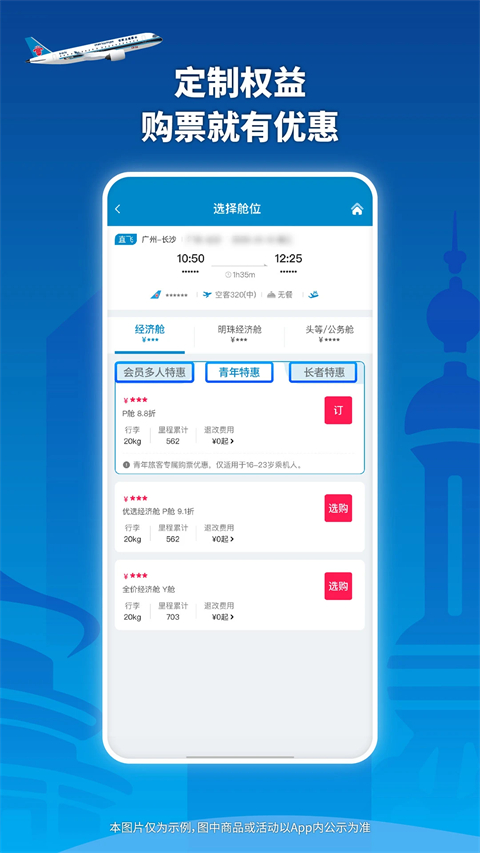 南方航空ios版手机赚钱软件截图3