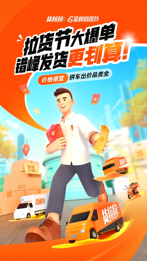 货拉拉ios版手机赚钱软件截图1