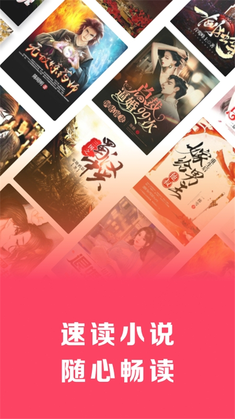 速读免费小说App手机赚钱软件截图1