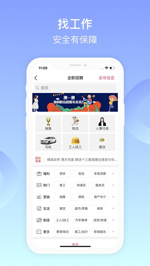 百姓网app手机赚钱软件截图3
