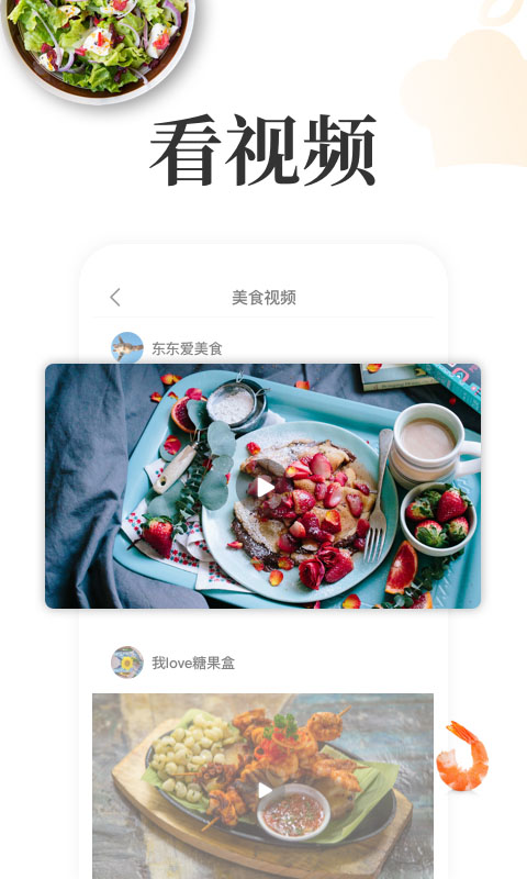 网上厨房app手机赚钱软件截图4