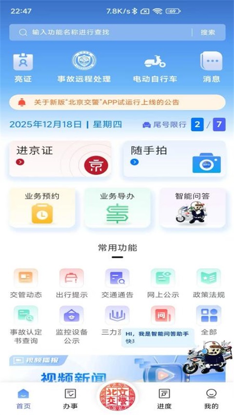 北京交警App手机赚钱软件截图5