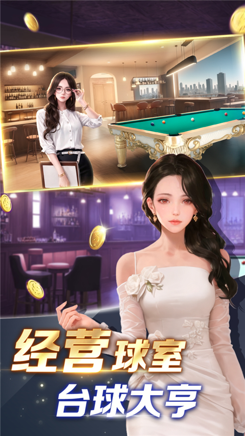开心台球手游手机赚钱软件截图3