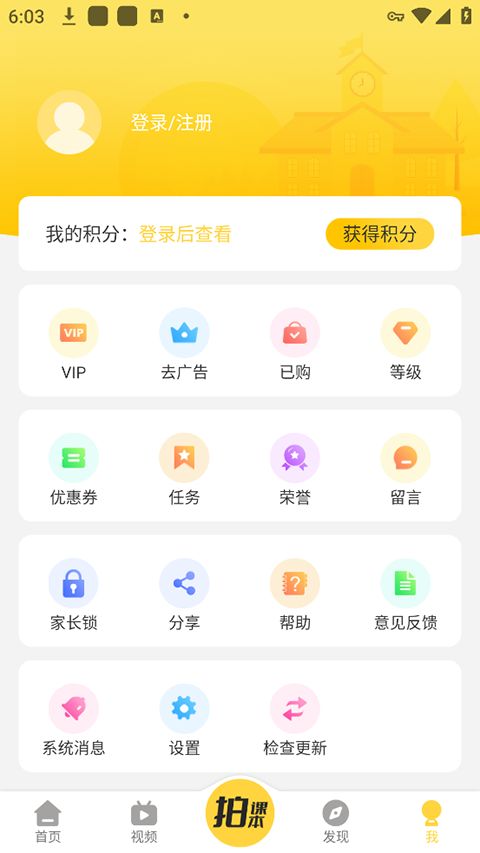 倍速课堂app手机赚钱软件截图1