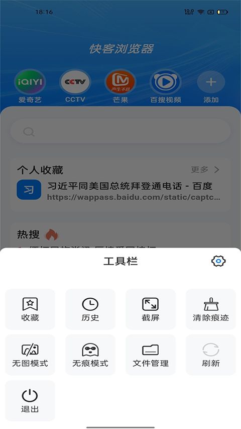 快客浏览器手机赚钱软件截图2