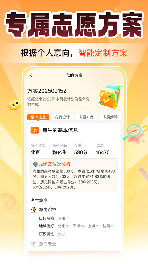 掌上高考ios版手机赚钱软件截图1