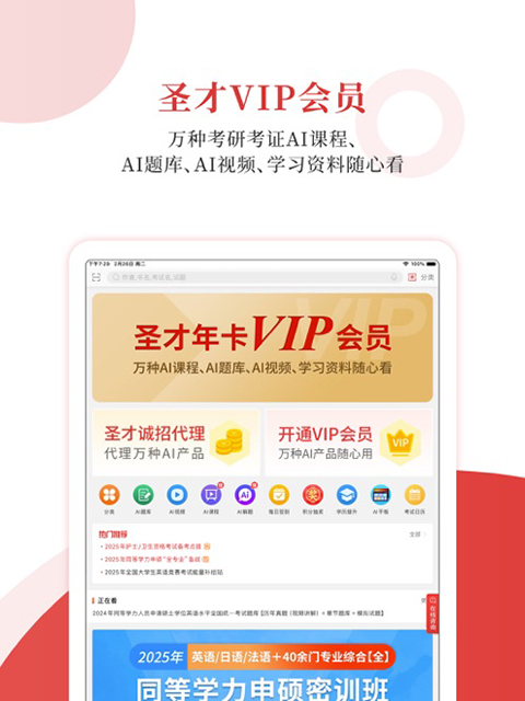 圣才电子书ipad版手机赚钱软件截图4