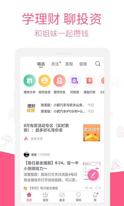 她理财app手机赚钱软件截图1