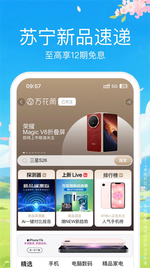 苏宁易购ipad版手机赚钱软件截图2