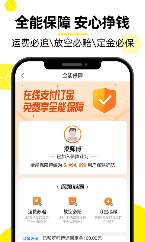 货车帮app手机赚钱软件截图5