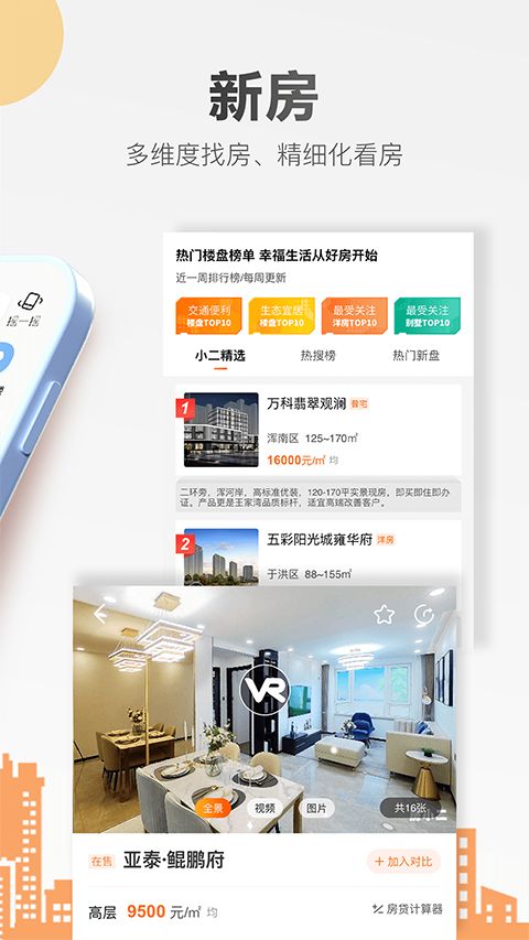 房小二网app手机赚钱软件截图2