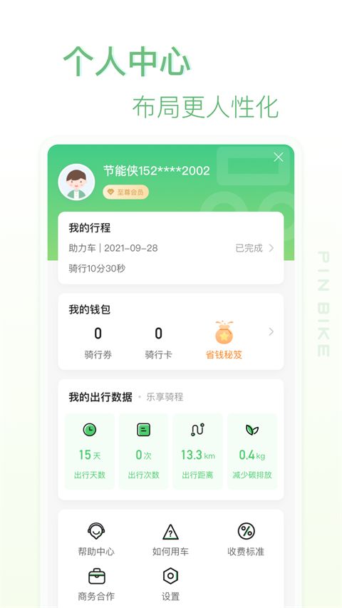 小品出行App手机赚钱软件截图3