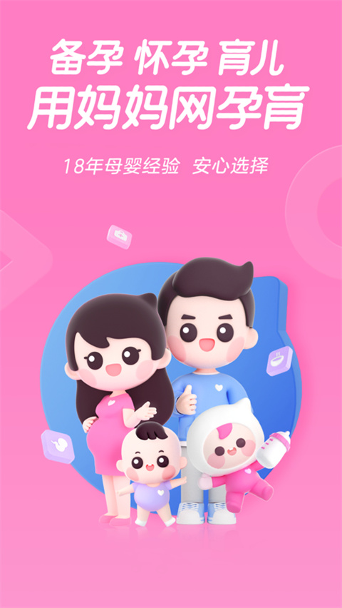 妈妈网孕育pro苹果版手机赚钱软件截图5