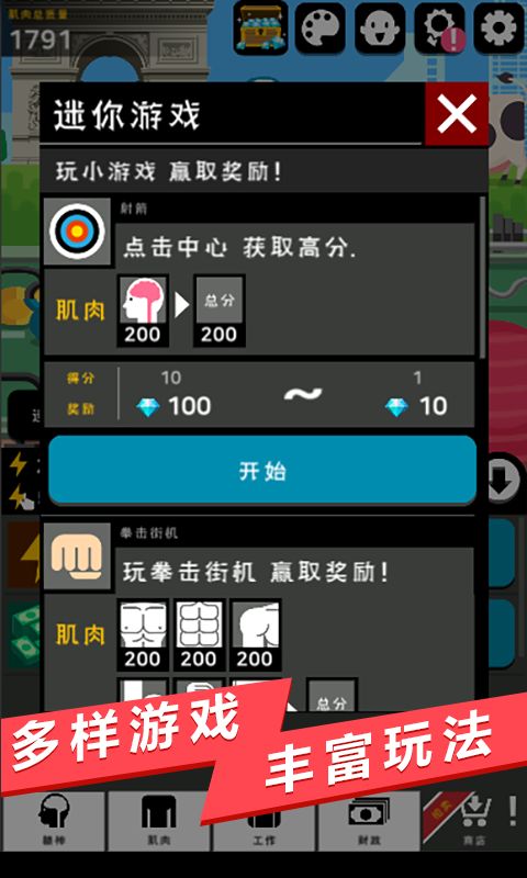 肌肉王养成记中文版手机赚钱软件截图2