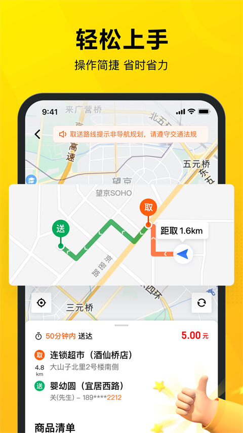 美团众包App手机赚钱软件截图3