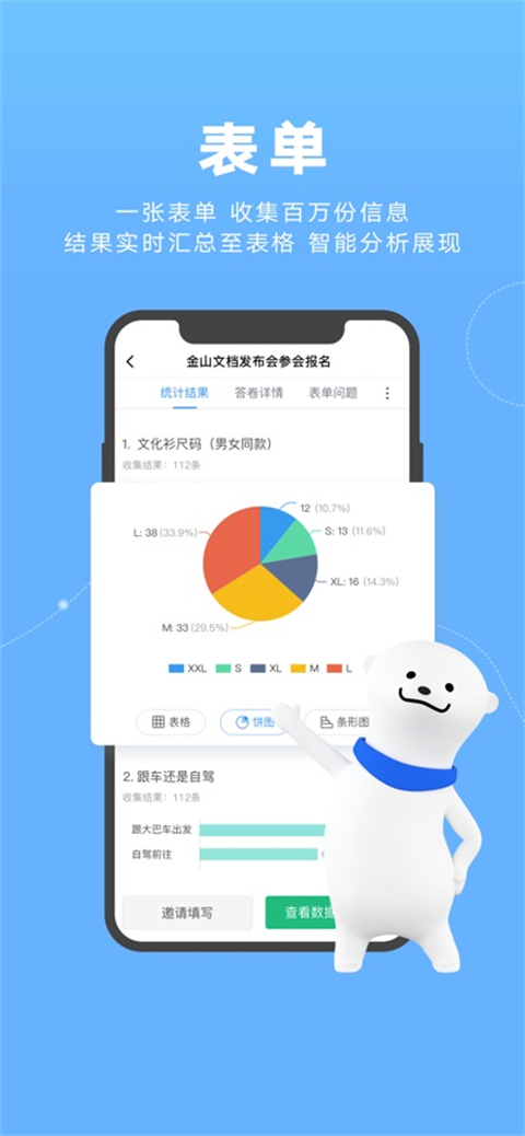 金山文档苹果手机版手机赚钱软件截图2