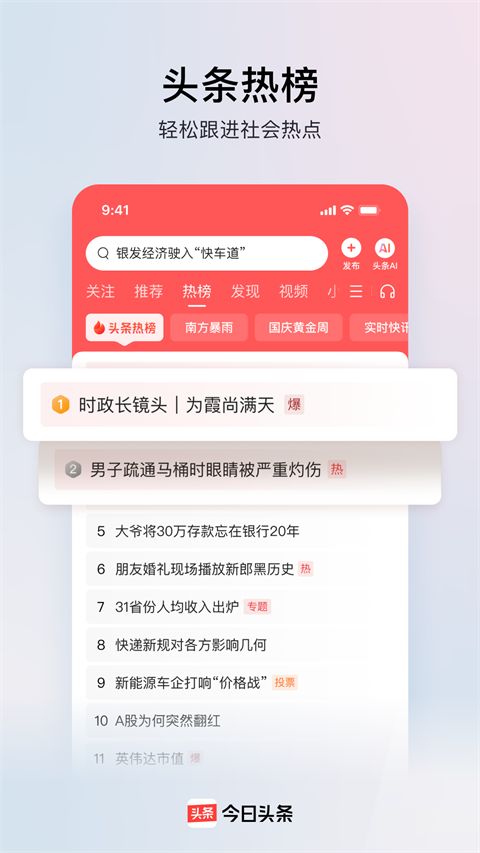 今日头条苹果版手机赚钱软件截图1