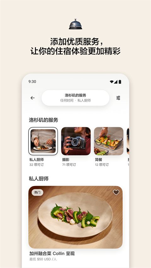 Airbnb爱彼迎ipad版手机赚钱软件截图4