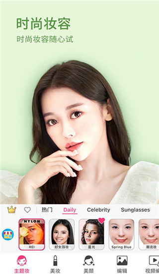 玩美彩妆app官方版手机赚钱软件截图3