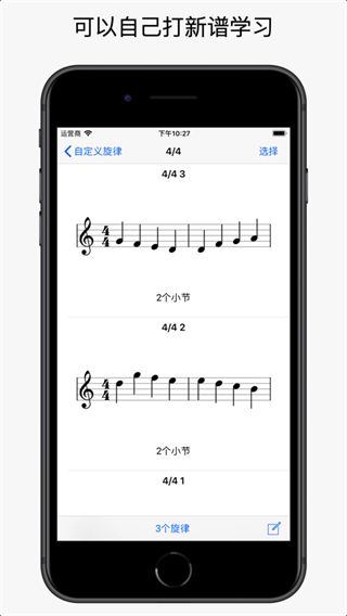视唱练耳苹果版手机赚钱软件截图2